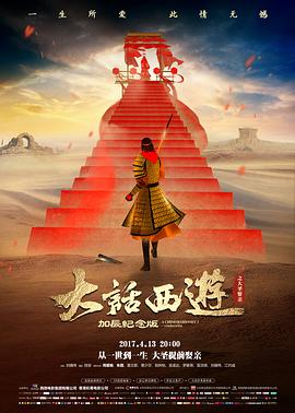 《长安三万里》预告片封面